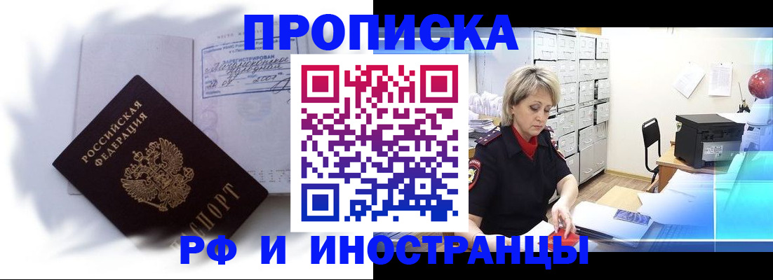 прописка регистрация в Камчатском крае