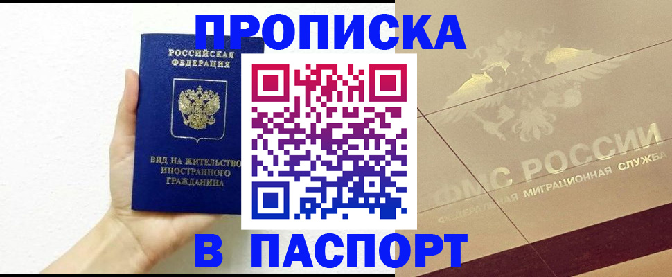 купить прописку в Камчатском крае