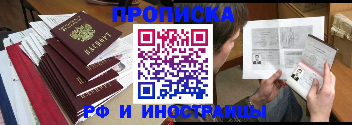 прописка штамп в Камчатском крае